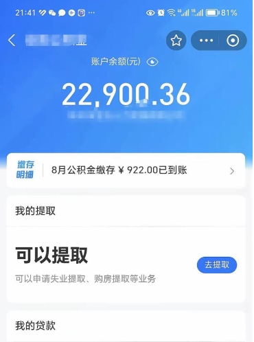 宝应县手机上怎么提取公积金（手机里怎样提取公积金）