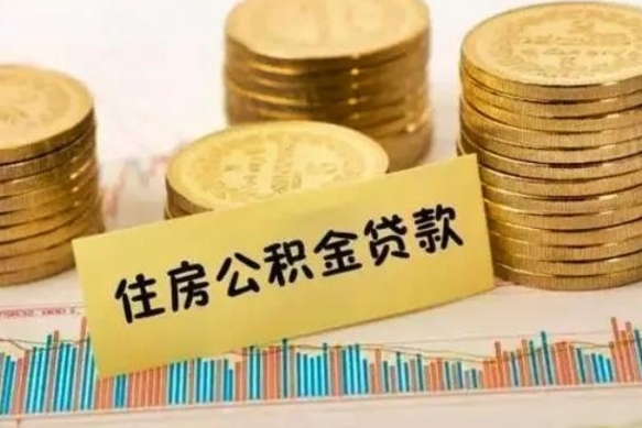 宝应县套公积金的最好办法（怎么套用公积金）